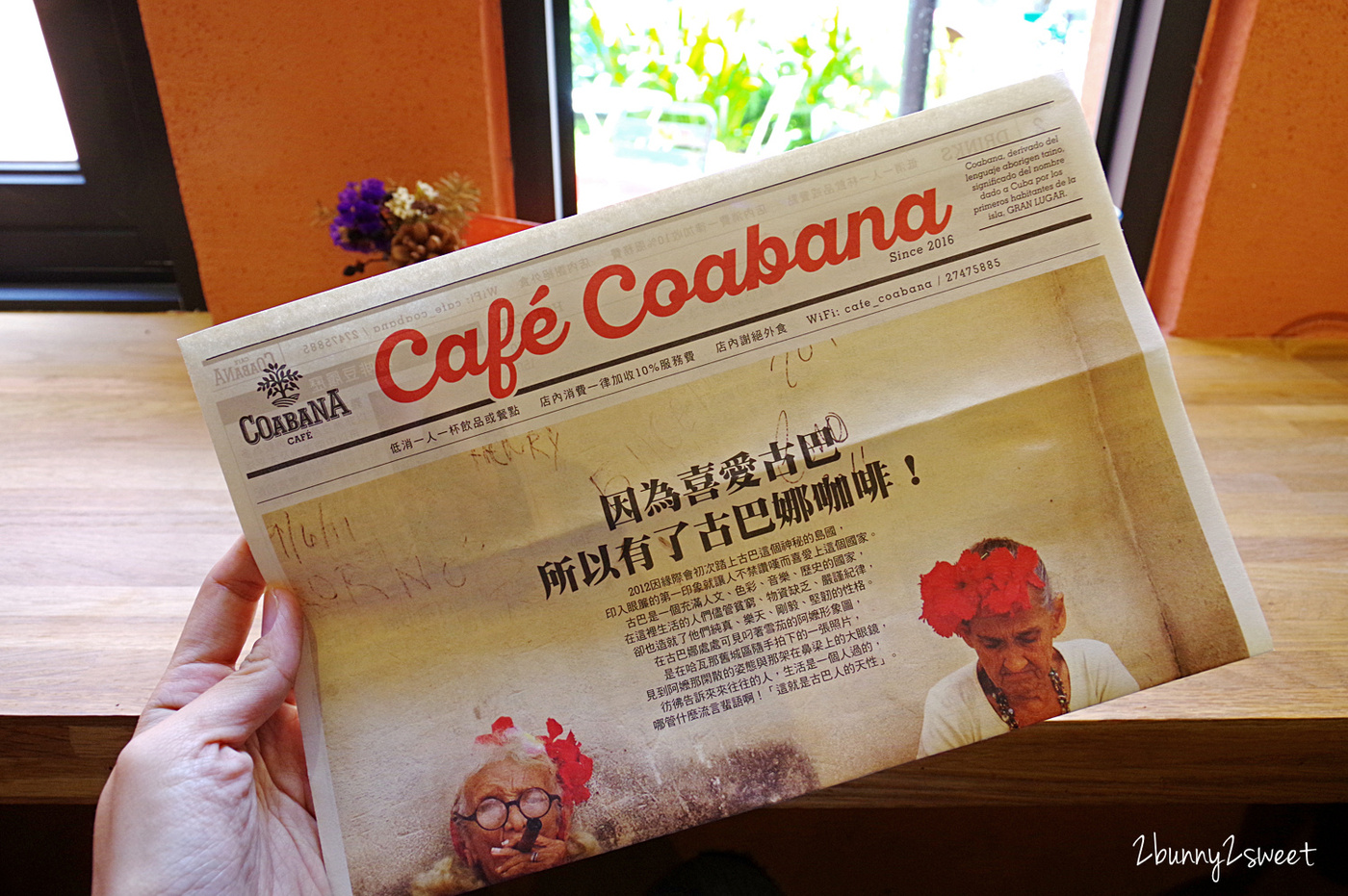 [台北。美食] 古巴娜咖啡 Café Coabana～因為愛古巴而開設的古巴風味咖啡廳，古巴特色料理好吃，古巴風格裝潢超好拍!! ｜松山美食｜民生社區美食｜布朗趣｜早午餐 @兔兒毛毛姊妹花